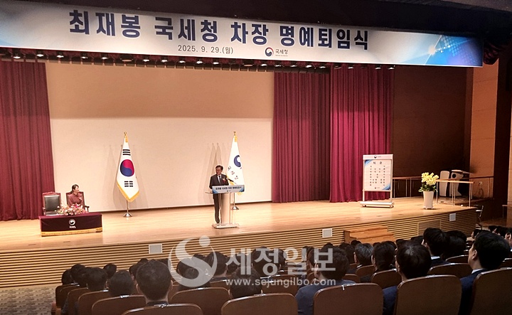 최재봉 국세청 차장이 29일 열린 명예퇴임식에서 퇴임 인사를 전하고 있다.