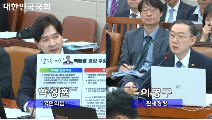 [국회 인터넷의사중게시스템: 기획재정위원회 국정감사(관세청 등) 2025년 10월 21일 (화)]