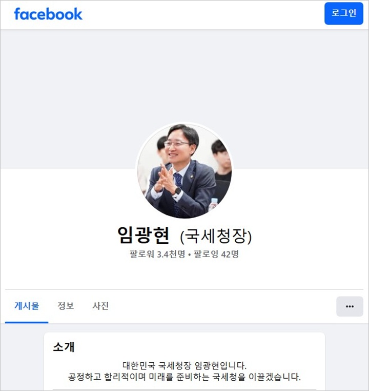 [임광현 국세청장 페이스북 캡처]