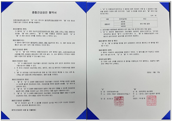 인천지방세무사회-동국대학교일산병원 업무협약서