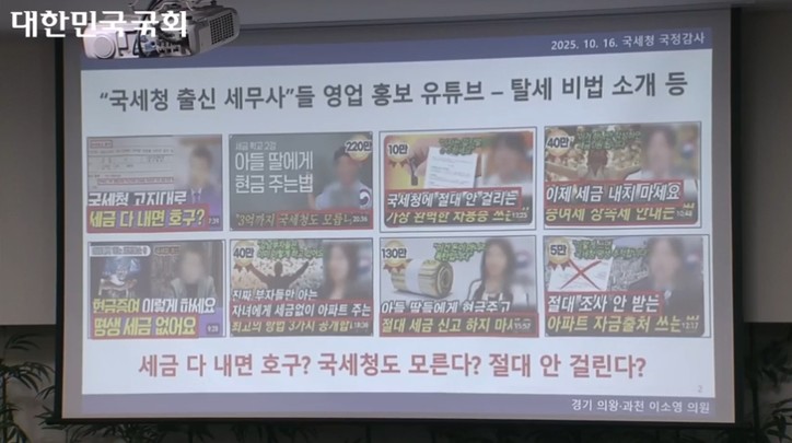 [국회 인터넷의사중계시스템: 기획재정위원회 국정감사(국세청 등) 2025년 10월 16일 (목)]