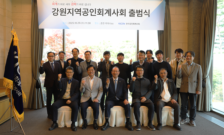 지난 29일 라데나GC 연회장에서 열린 강원지역공인회계사회 출범식에서 (앞줄 왼쪽에서 두 번째부터) 정재연 강원대학교 총장, 최운열 한국공인회계사회 회장, 오승준 강원지역공인회계사회 회장과 강원지역 공인회계사들이 기념촬영을 하고 있다. [사진: 한국공인회계사회]