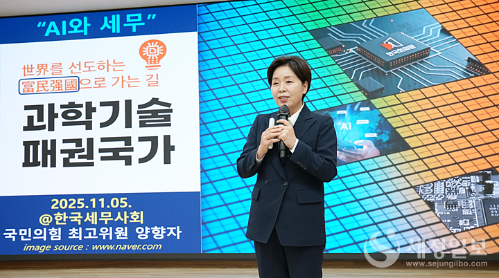 한국세무사회는 5일 국민의힘 양향자 최고위원을 강연자로 ‘세무사 정치아카데미’ 를 열었다. [사진: 한국세무사회]