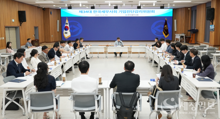 한국세무사회의 '기업진단감리위원회 회의' 모습