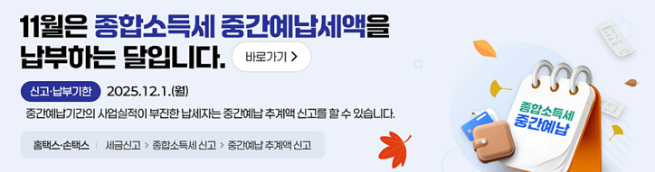 [사진: 국세청 홈페이지]