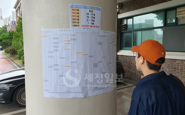 세무사 2차시험을 위해 시험장소를 다시 확인하고 있는 수험생.