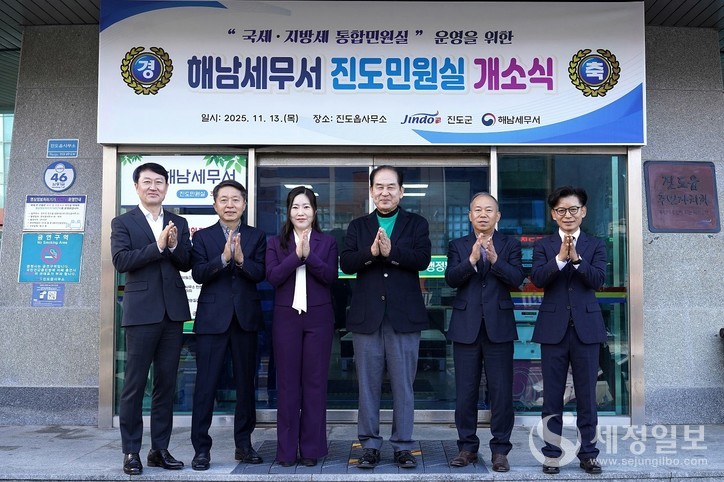 해남세무서는 13일 진도민원실을 진도읍행정복지센터 3층으로 이전하고, 개소식을 개최했다. [사진: 해남세무서]