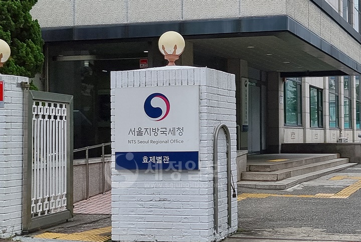 서울국세청 조사4국 조사팀이 입주해 있는 서울 종로구 효제동 '효제별관'