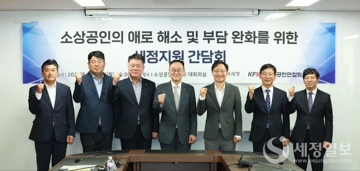 지난 8월 18일 열린 소상공인 애로 해소 및 부담 완화를 위한 세정지원 간담회 모습. [사진: 국세청]