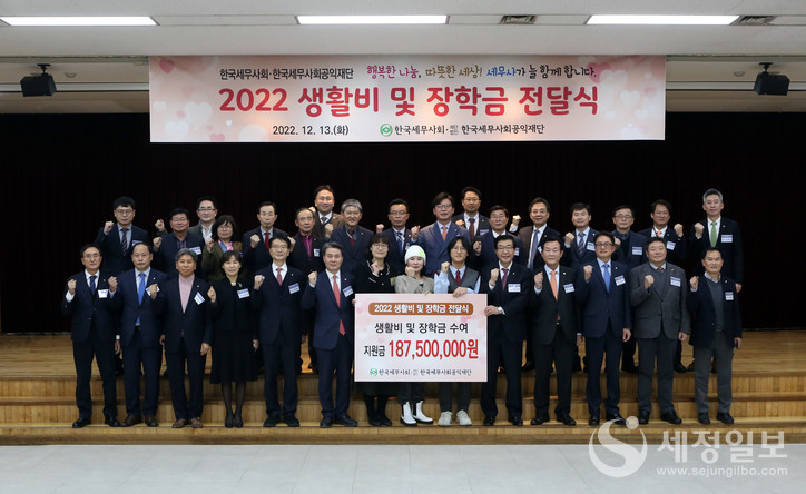 사진은 한국세무사회와 한국세무사회공익재단이 공동으로 ‘2022년도 제10회 한국세무사회공익재단 생활비 및 장학금 전달식’을 하고 있는 모습이다. [한국세무사회 제공]