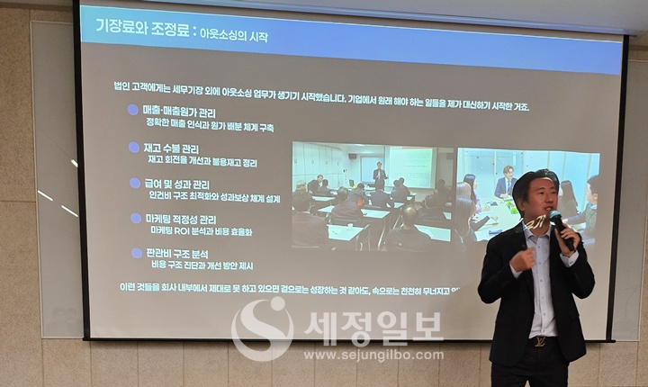 이상화 나이스세무법인 대표세무사가 강의하고 있다.