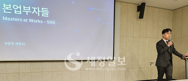 구은우 세무사가 본업부자들 Masters at Works-SNS를 주제로 강의하고 있다.