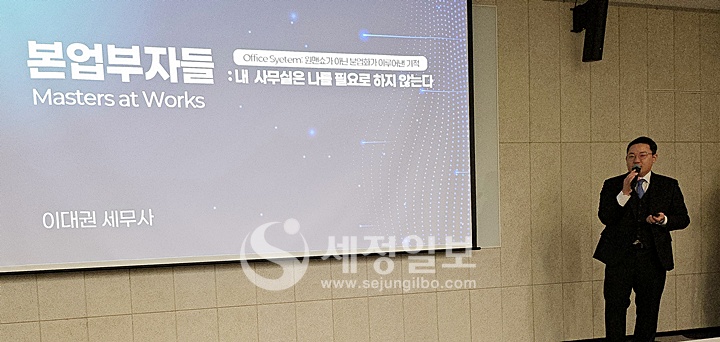 이대권 와우세무회계법인 대표세무가 열강을 하고 있다.