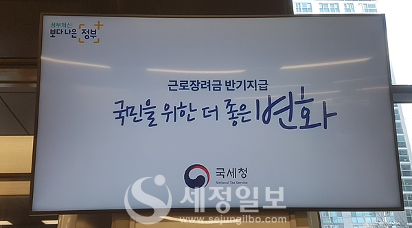 근로장려금 반기지급 홍보영상.