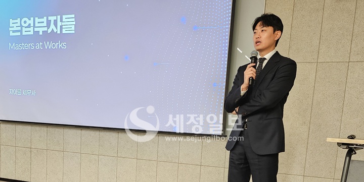 2부 첫 번째강의를 하고 있는 후원세무법인 서울지점 지아륜 대표세무사.