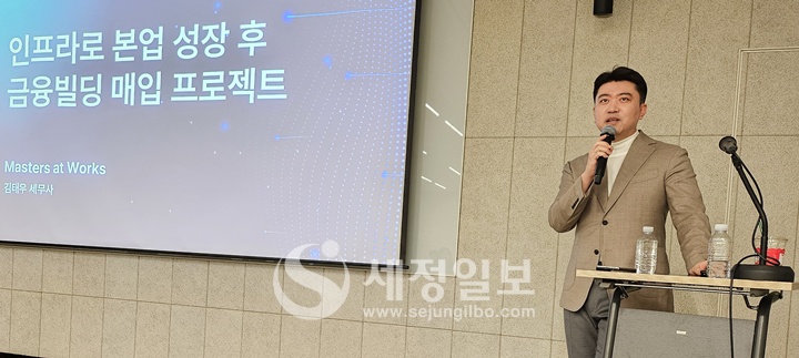 세무법인 FIND 김태우 대표세무사가 ‘인프라로 돈을 벌어 금융 빌딩 매입하기’ 주제로 강연하고 있다.