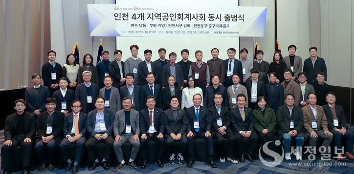 지난 23일(화) 쉐라톤 그랜드 인천 호텔에서 열린 인천 4개 지역공인회계사회 동시 출범식에서 (첫번째줄 왼쪽에서 여섯 번째부터) 김도영 연수·남동지역공인회계사회 회장, 박찬대 국회의원, 최운열 한국공인회계사회 회장, (첫번째줄 오른쪽에서 다섯 번째부터) 전진근 인천동구·중구·미추홀구지역공인회계사회 회장, 문현숙 인천서구·강화지역공인회계사회 회장, 최성환 부평·계양지역공인회계사회 회장과 인천 지역 공인회계사들이 기념촬영을 하고 있다.