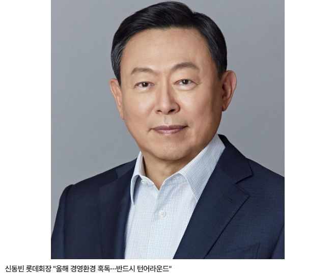 신동빈 롯데그룹 회장. [롯데그룹 제공]