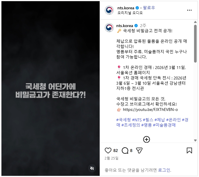 [국세청 인스타그램]