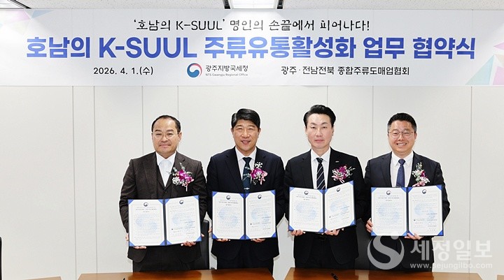 광주지방국세청은 광주·전남·전북 주류도매협회와 지역 전통주 유통 활성화를 위한 업무협약식을 가졌다. [사진: 광주지방국세청]