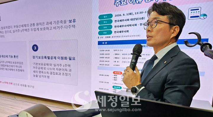김선명 한국세무사회 부회장이 부동산세제개편안의 평가와 발전 방안을 주제로 발표하고있다. 
