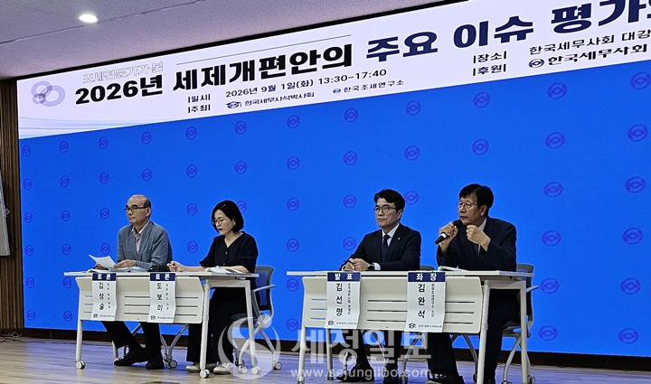 정책토론회 제1주제에서 좌장 김완석 석좌교수 사회로 진행하는 가운데 토론자 김상술 세무사(왼쪽)와 도보미 세무사가 토론에 참여하고 있다.