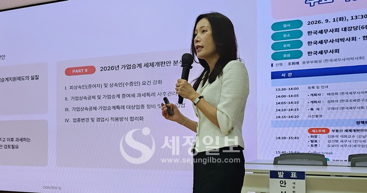 정책토론회 제2주제 ‘가업승계 세제개편안의 평가와 발전방안’에 대해 안성희 세무법인 현인 대표세무사가 주제발표를 하고있다. 