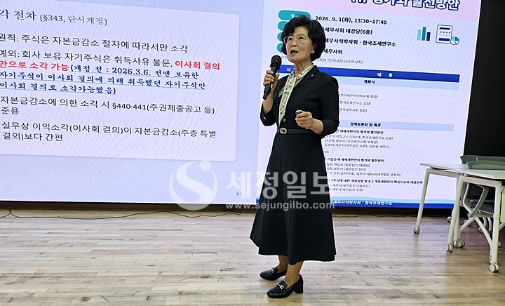 감겸순 세무사가 자기주식에 대한 개정상법 및 8.3개정세법안의 핵심이슈와 대응전략에 대한 특강을 펼치고 있다.
