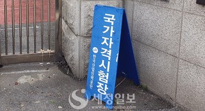 내년도 세무사 자격시험 일정 확정...1차 4월25일, 2차 7월18일 - 뉴스 썸네일 이미지