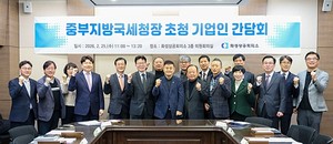 이승수 중부국세청장, 화성상의와 세정간담회..."장사하기 좋은 세정환경... - 뉴스 썸네일 이미지