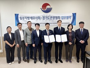 중부세무사회, 경기도관광협회와 업무협약...관광사업자 세무·회계 지원 - 뉴스 썸네일 이미지
