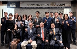 세무법인 택스케어, 창립 40주년 기념행사 '40주년 다웠다' - 뉴스 썸네일 이미지